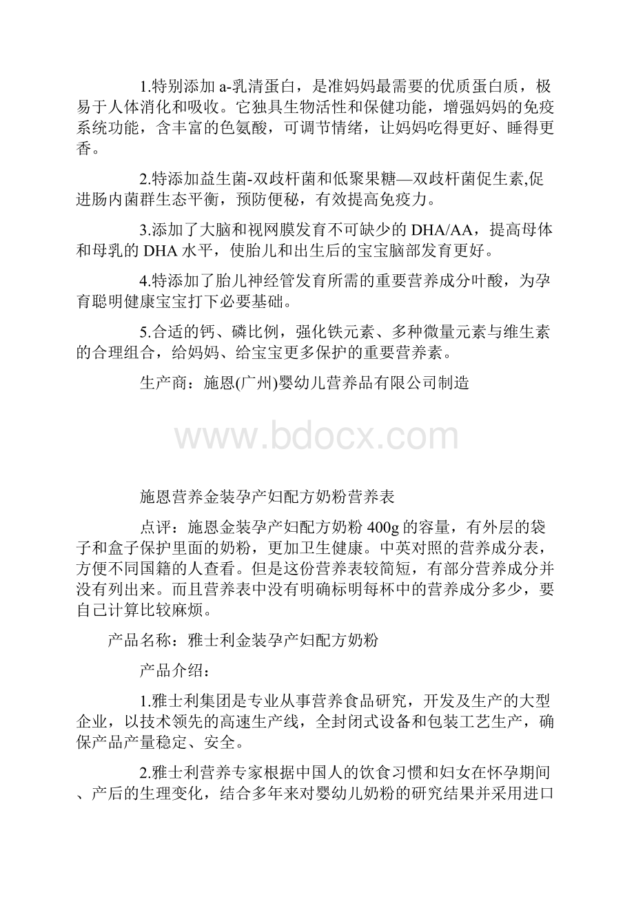 款孕妈妈奶粉营养对比文本修订稿.docx_第3页