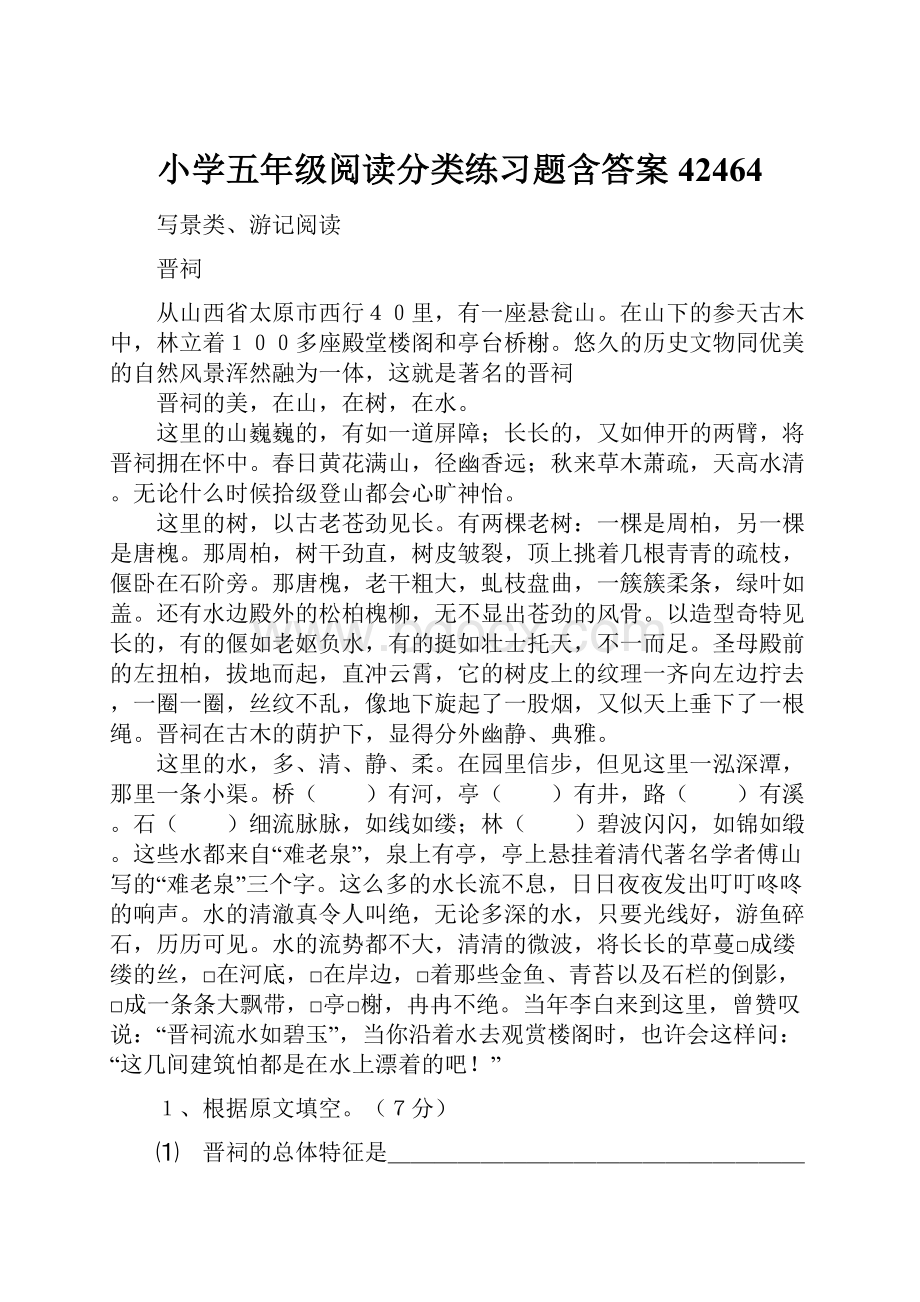 小学五年级阅读分类练习题含答案42464.docx