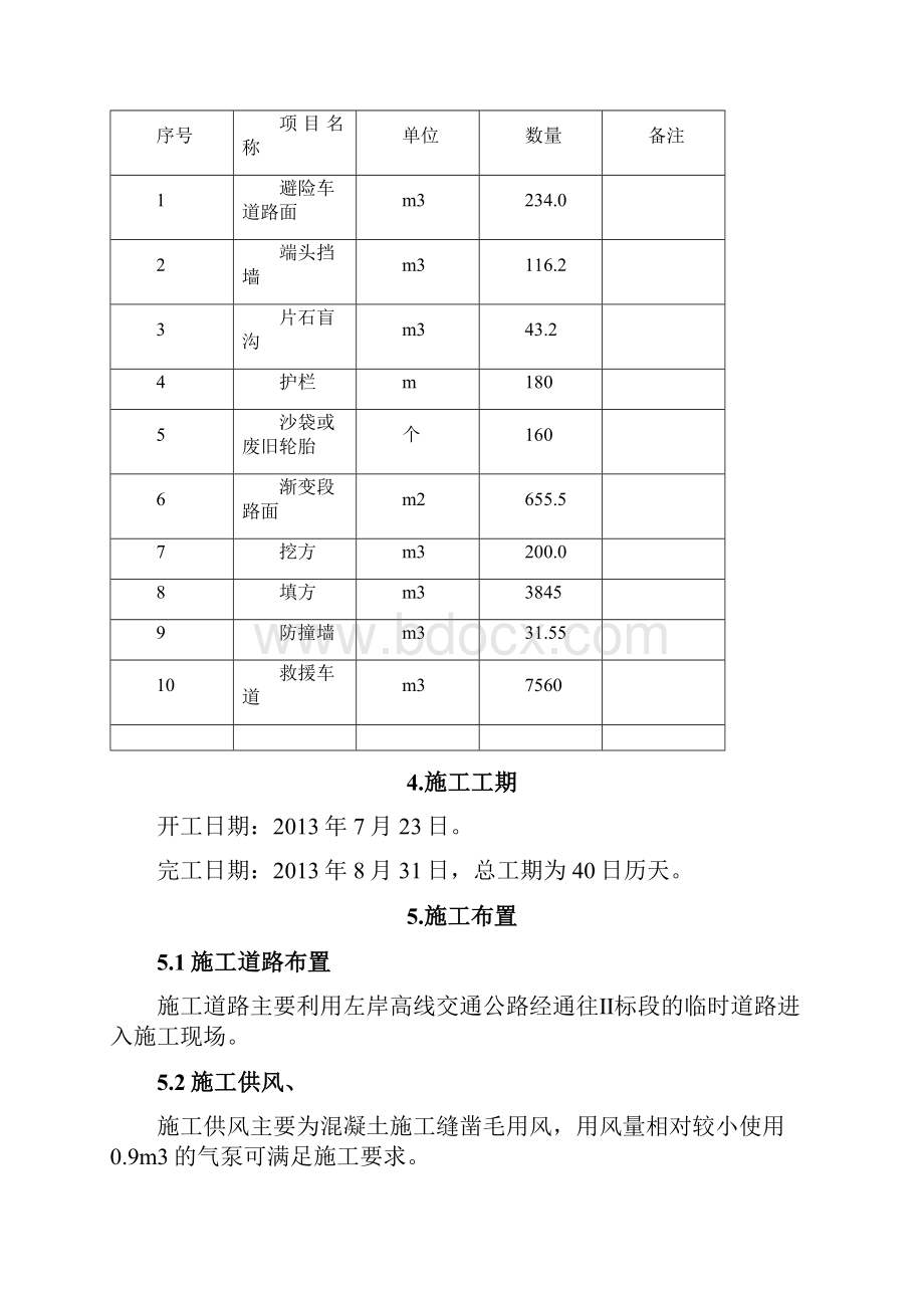 避险车道专项施工方案.docx_第2页