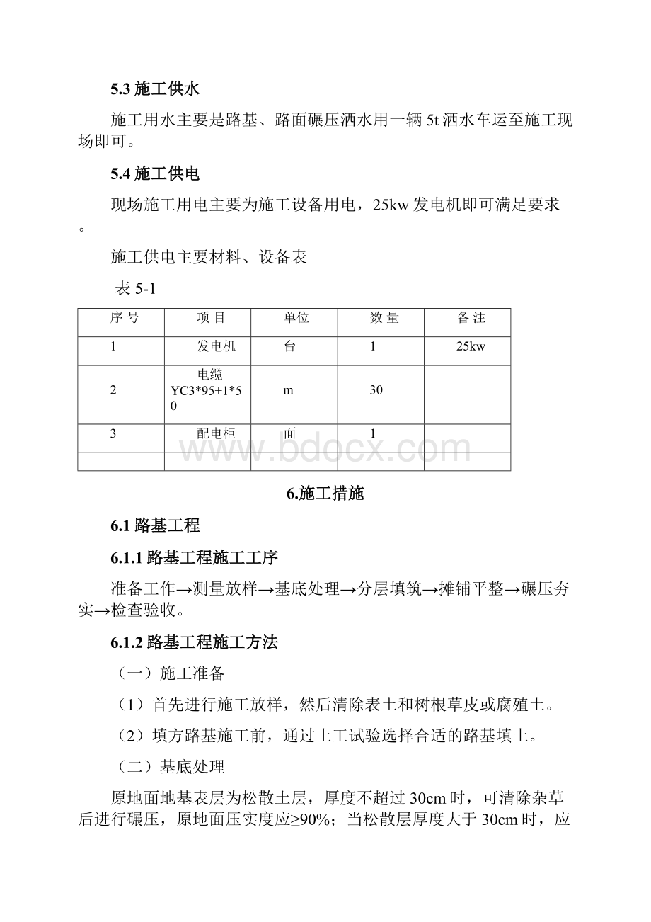 避险车道专项施工方案.docx_第3页