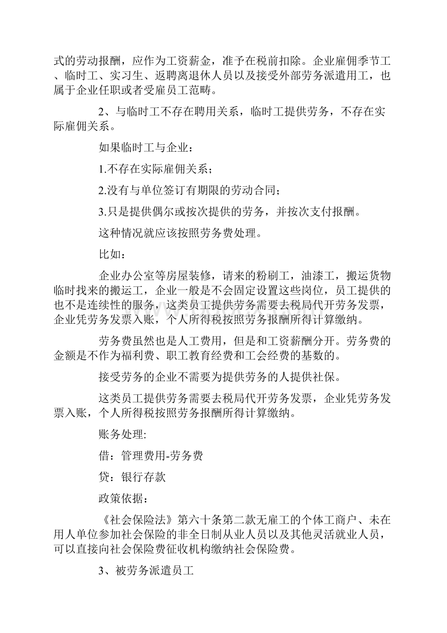 临时工要不要缴社保的新政策确定了.docx_第2页