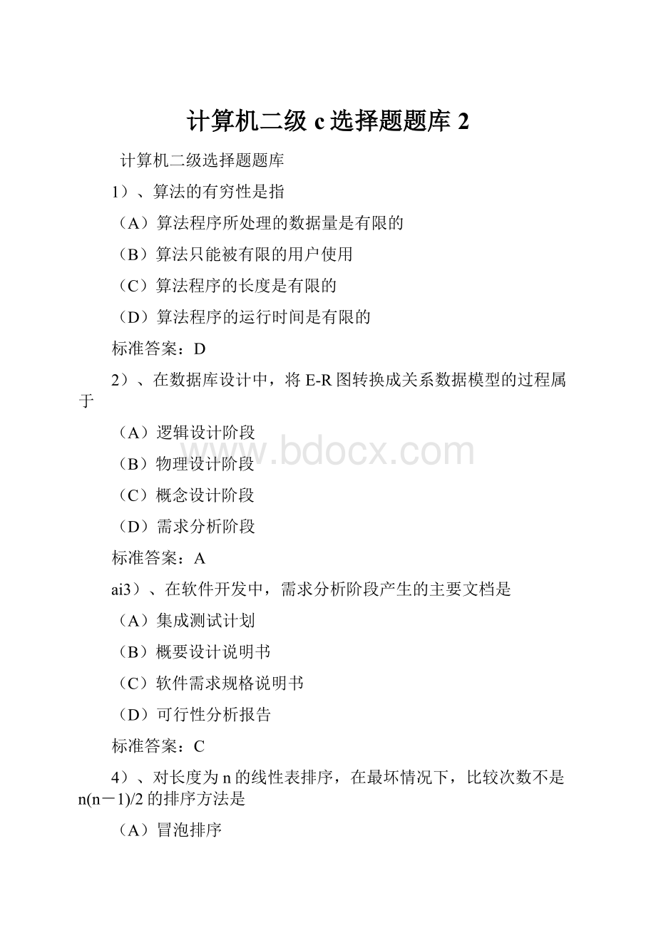 计算机二级c选择题题库 2.docx