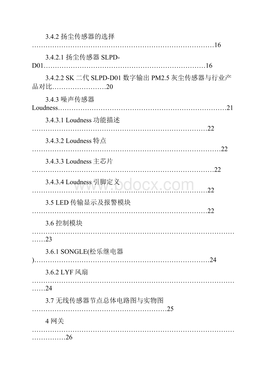 基于GPRS扬尘及噪声远程监测系统研究报告.docx_第3页