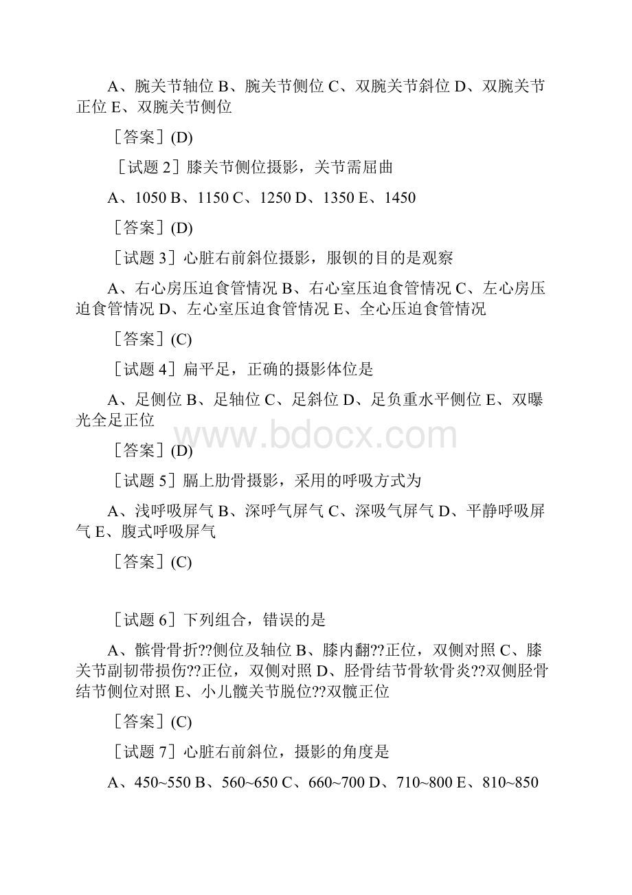 最新医学影像技术考试题汇总.docx_第2页