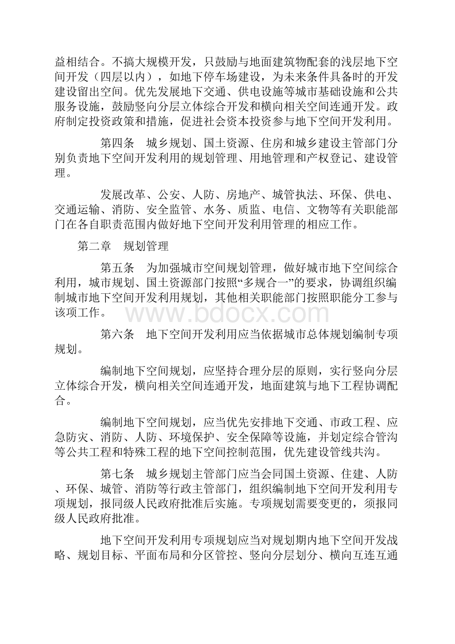 《娄底市地下空间开发利用管理暂行办法》.docx_第2页