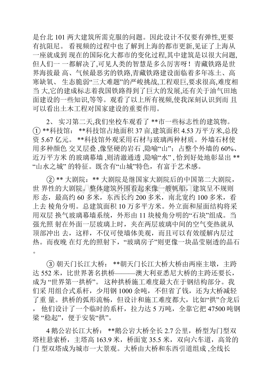 土木工程认知实习总结多篇范文.docx_第3页