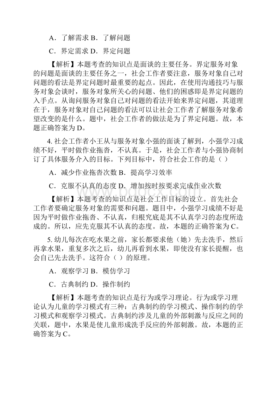 助理社工师考试实务真题及答案解析.docx_第2页