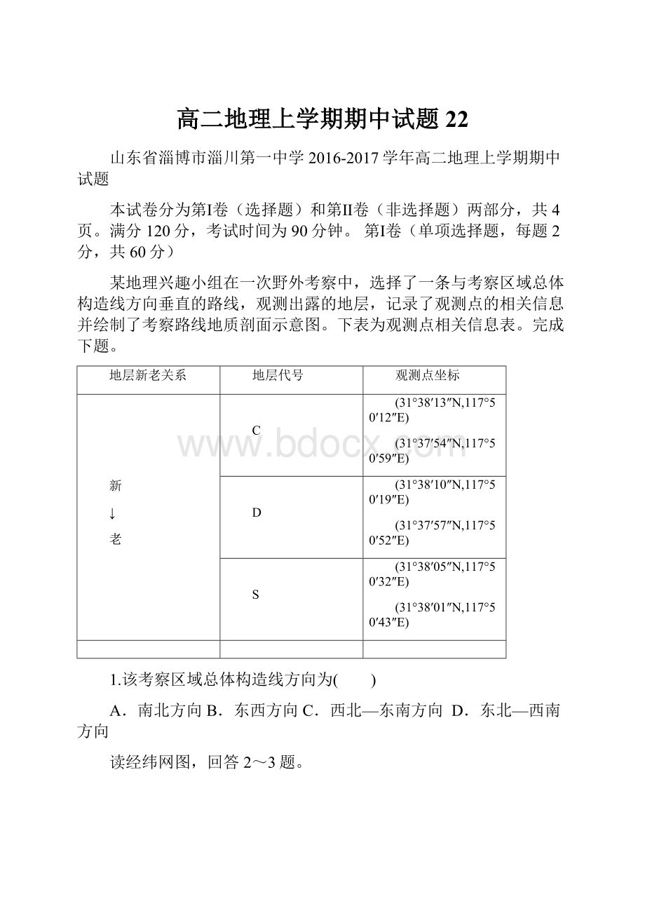 高二地理上学期期中试题22.docx