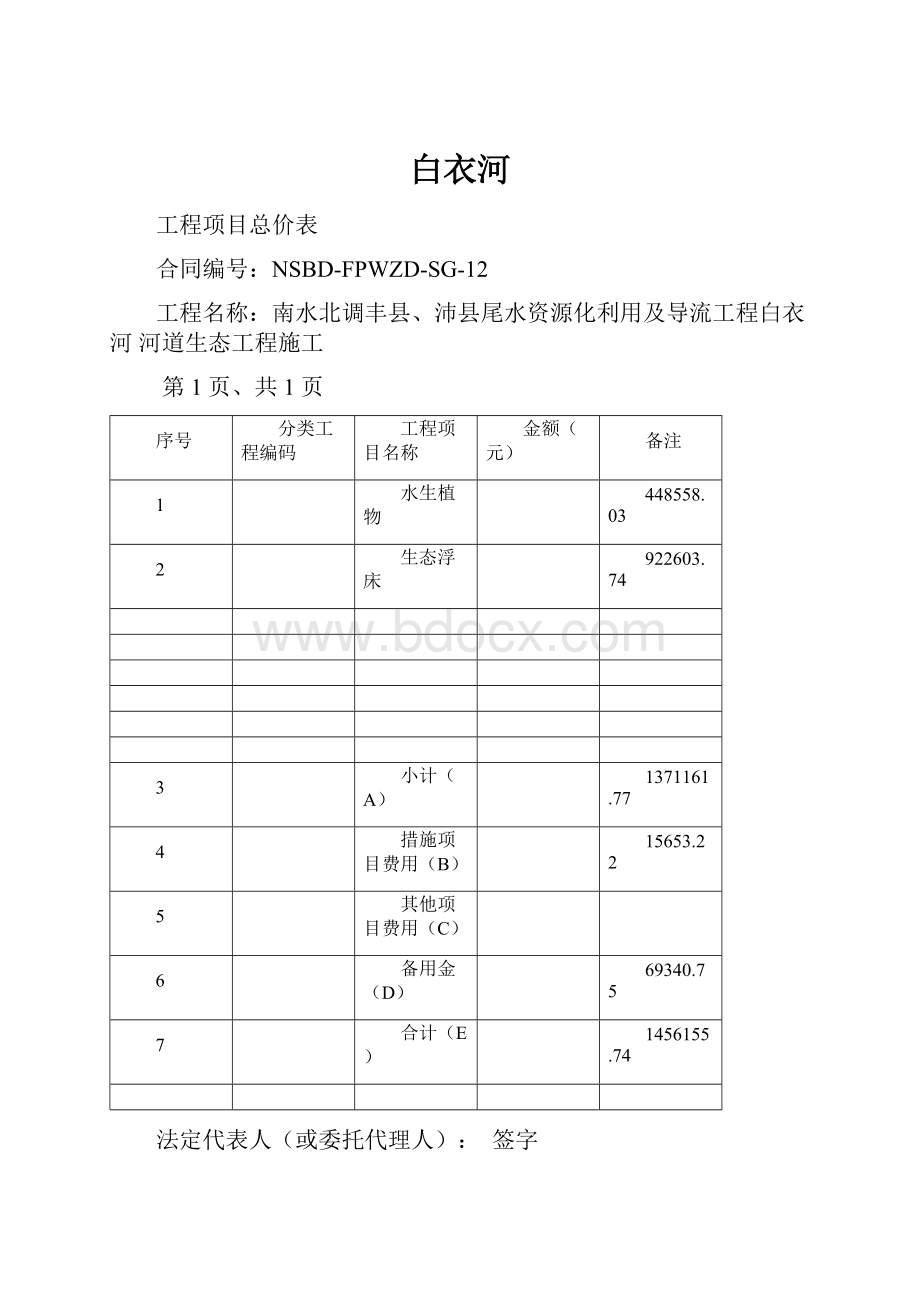 白衣河.docx_第1页