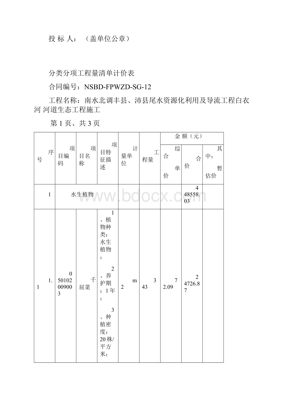 白衣河.docx_第2页