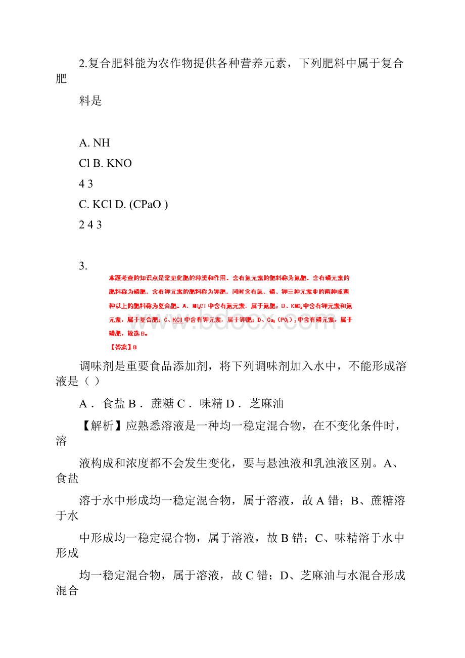 重庆中考化学真题.docx_第2页