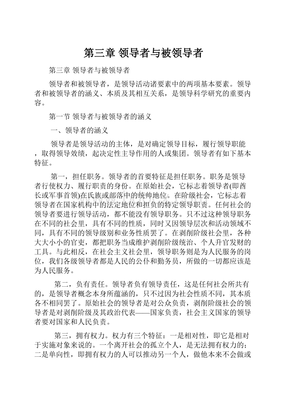 第三章领导者与被领导者.docx_第1页