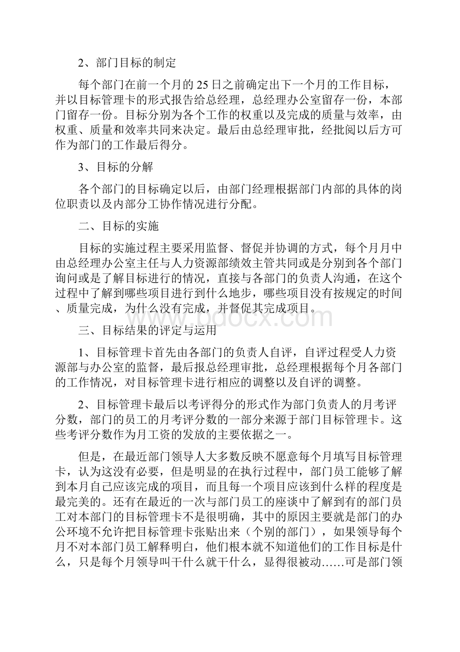 人力资源战略规划案例分析.docx_第3页