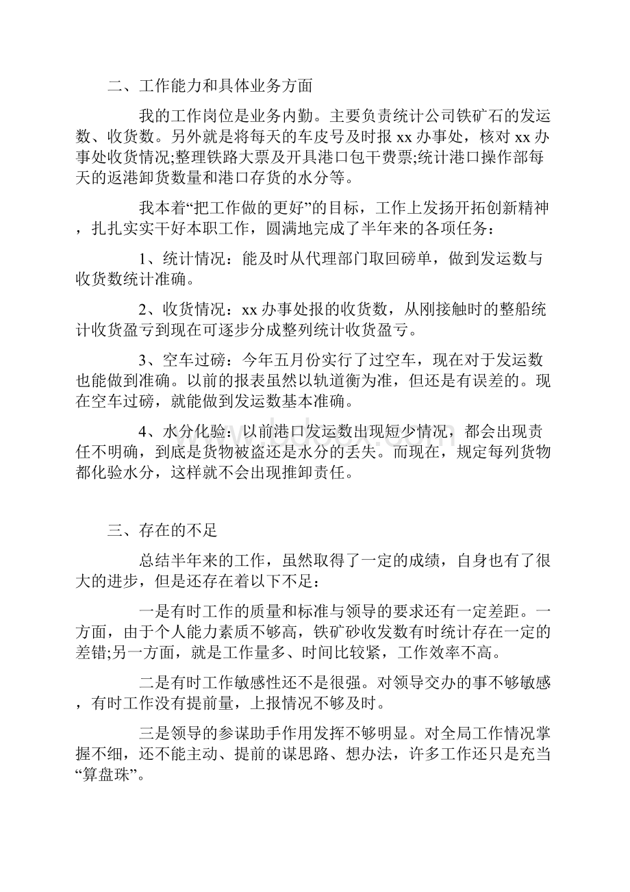 员工个人上半年工作总结.docx_第3页