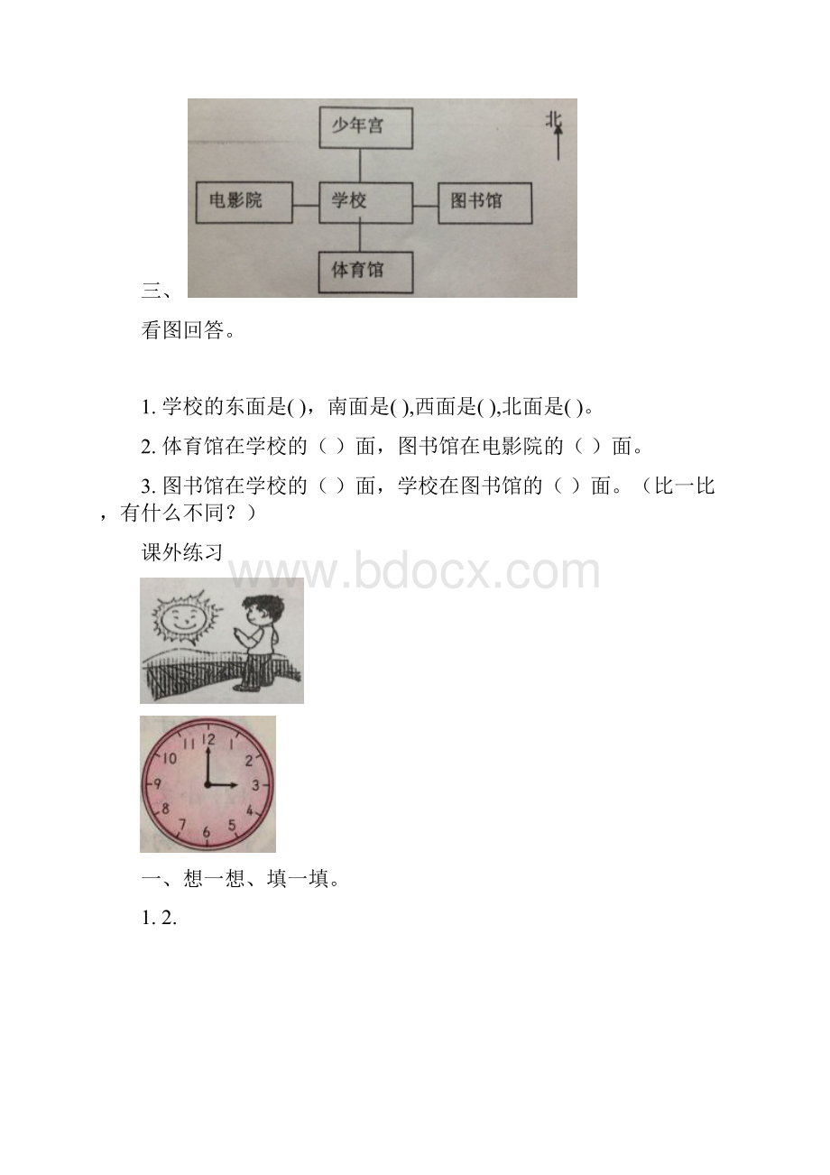 三年级下册课内外作业题.docx_第2页