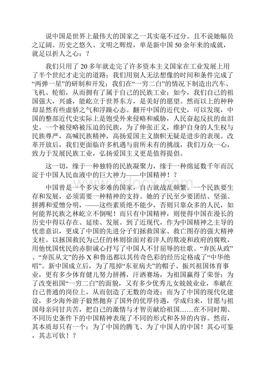 范文简短弘扬中国精神主题精彩演讲稿优选例文.docx_第2页