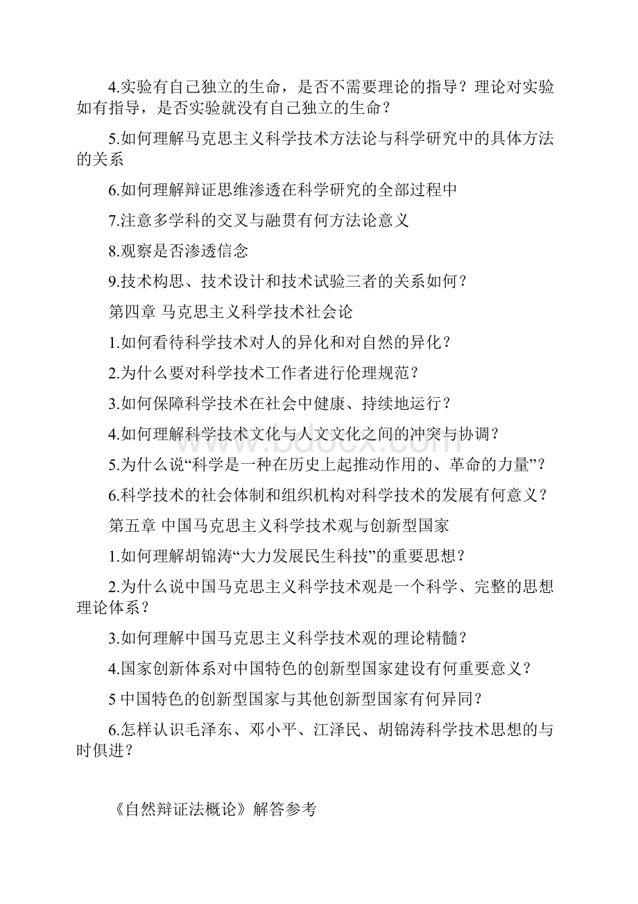 完整word版自然辩证法课后思考题题答案整理.docx_第2页