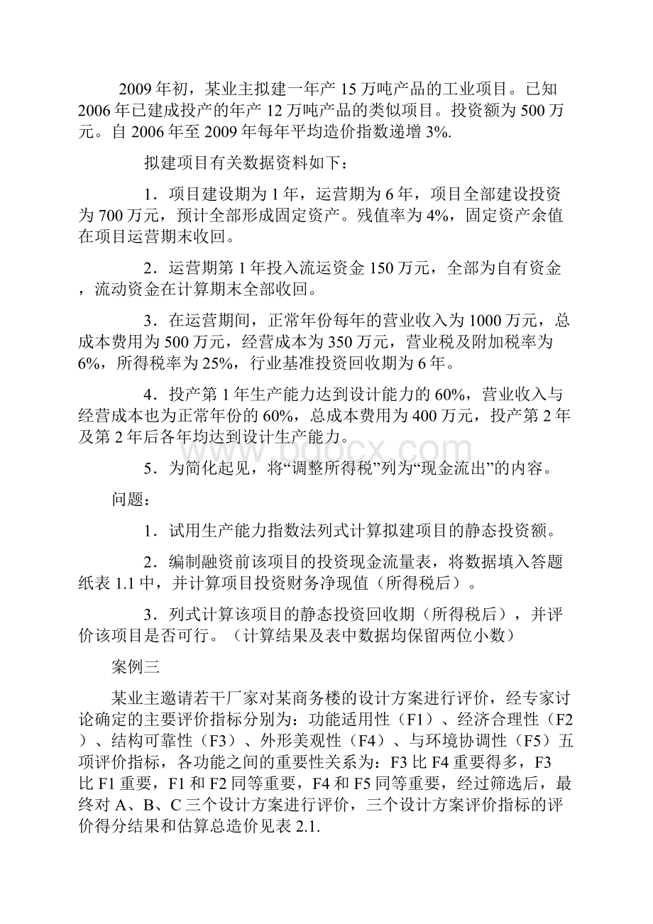 工程管理案例及答案.docx_第2页