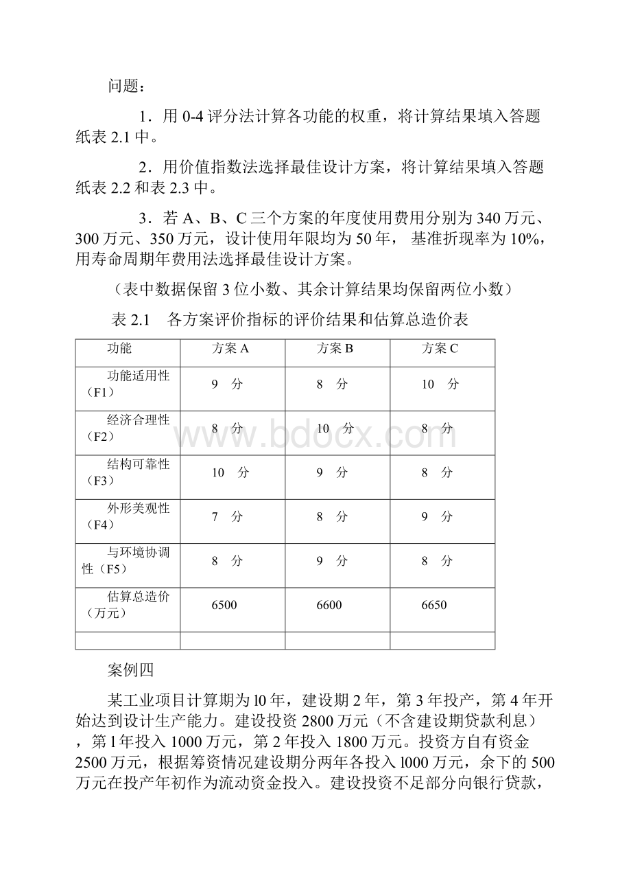 工程管理案例及答案.docx_第3页