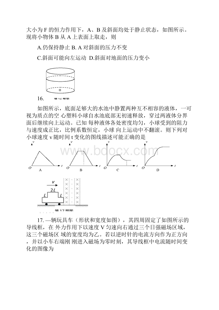 六校联考 浙江省六校届高三联考物理试题 Word版含答案.docx_第2页