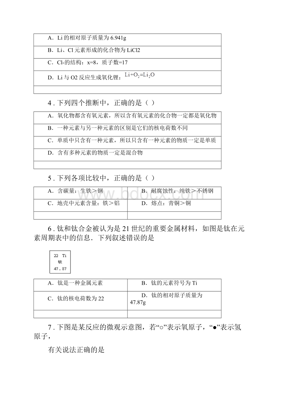 长沙市度九年级上学期单元测试化学试题B卷.docx_第2页