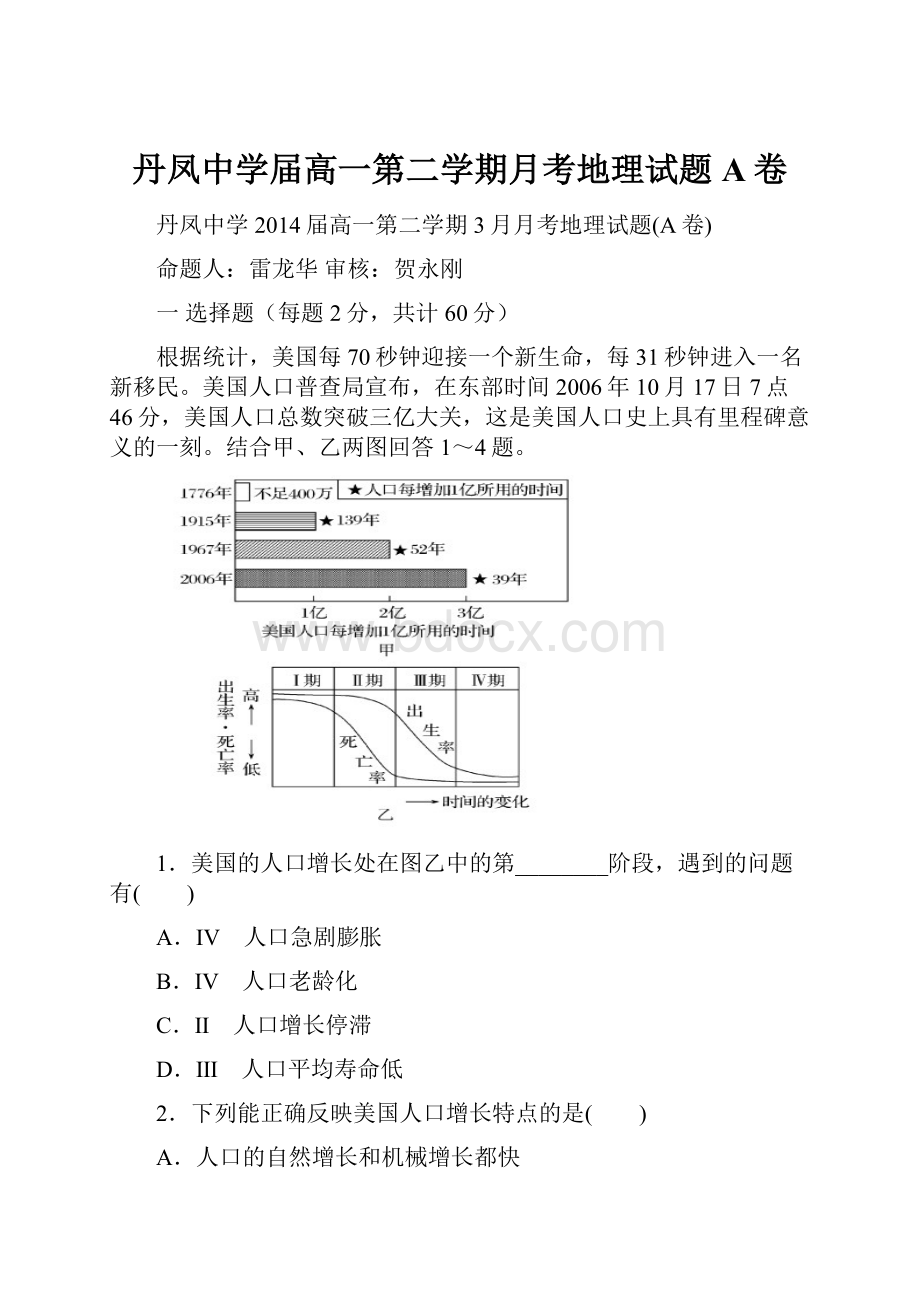 丹凤中学届高一第二学期月考地理试题A卷.docx