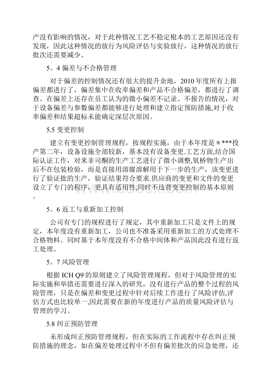 某某药厂质量管理体系年度评估报告.docx_第3页