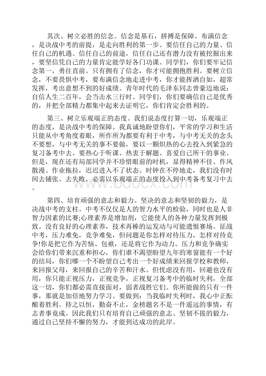 中考百日誓师大会发言稿5篇精选.docx_第2页