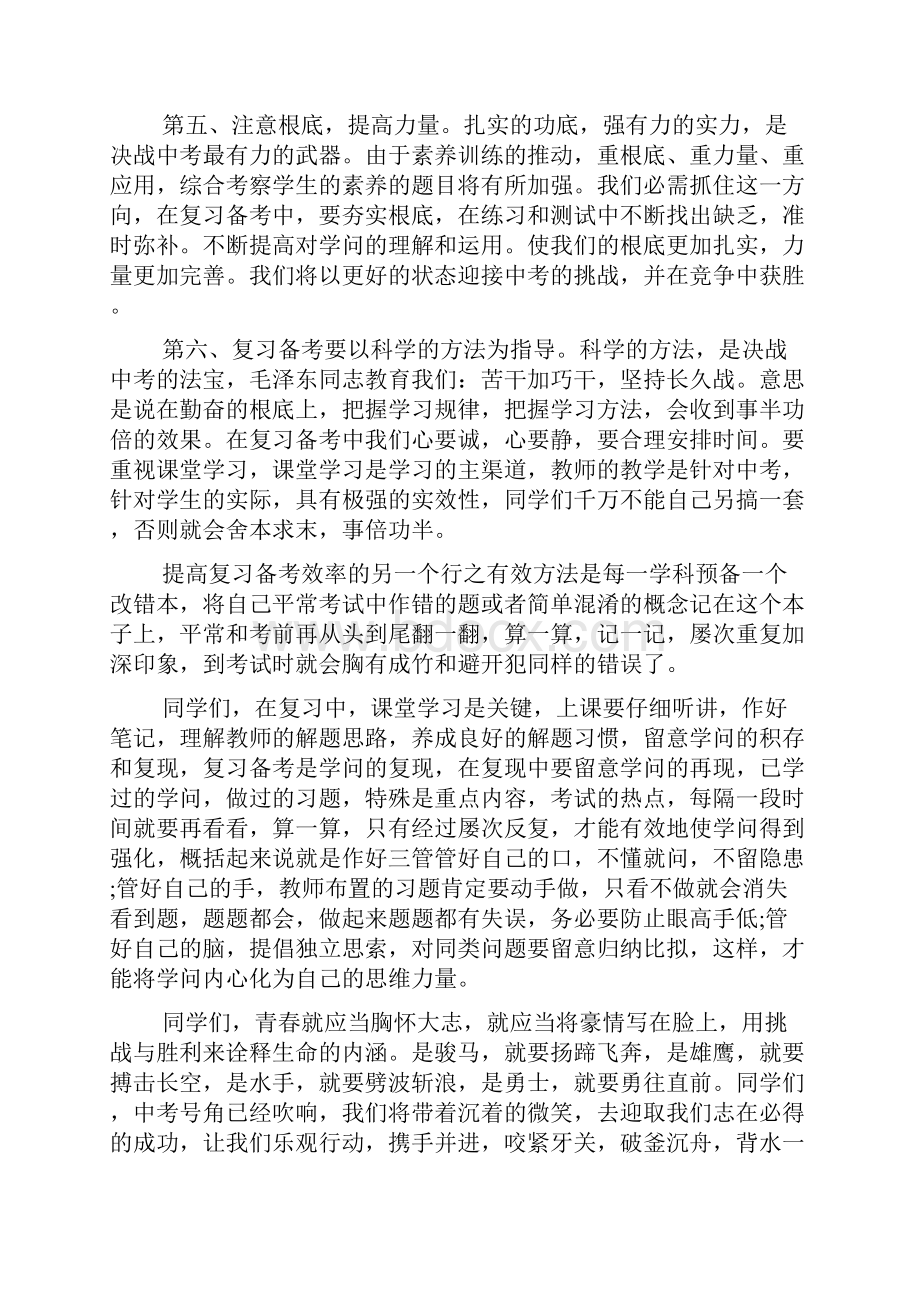 中考百日誓师大会发言稿5篇精选.docx_第3页