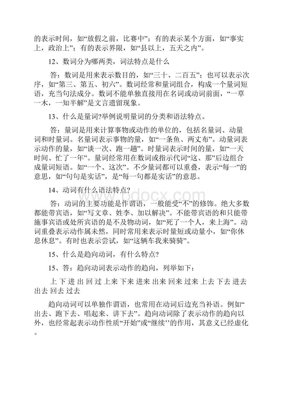 现代汉语语法研究试题精华版含答案解析.docx_第3页