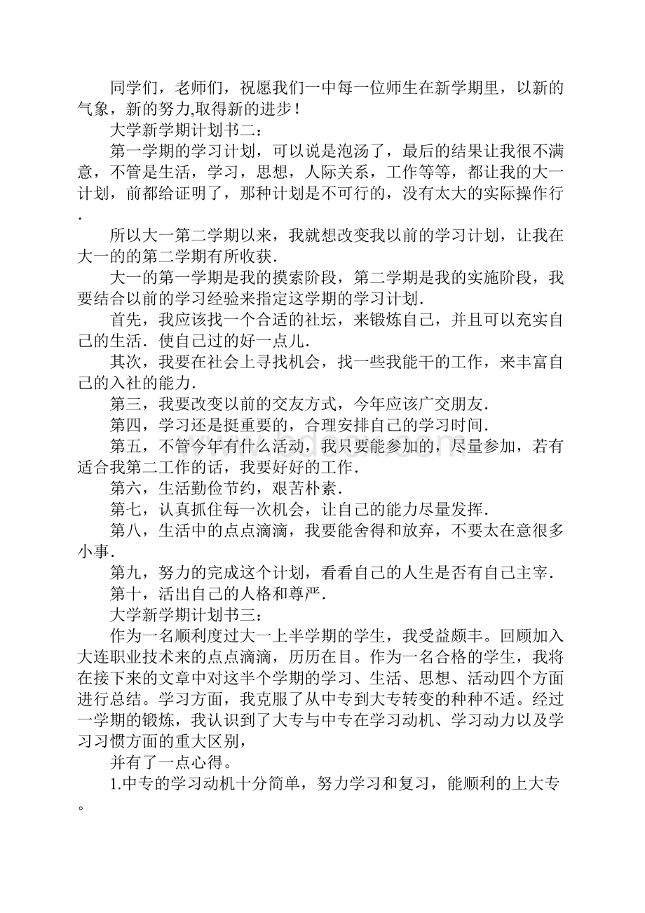 大学新学期计划书.docx_第2页