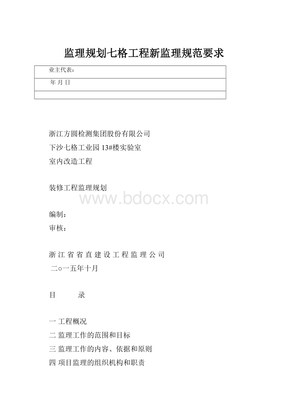 监理规划七格工程新监理规范要求.docx_第1页