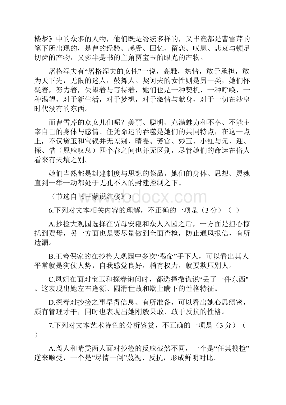 届高考语文一轮现代文专题复习《红楼梦》专题练习.docx_第3页