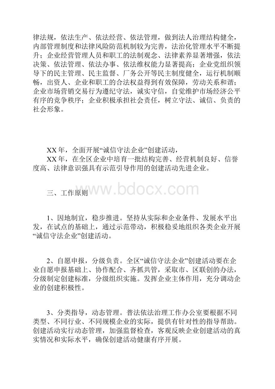 工作范文区诚信守法企业创建活动具体实施措施和解决方案.docx_第2页