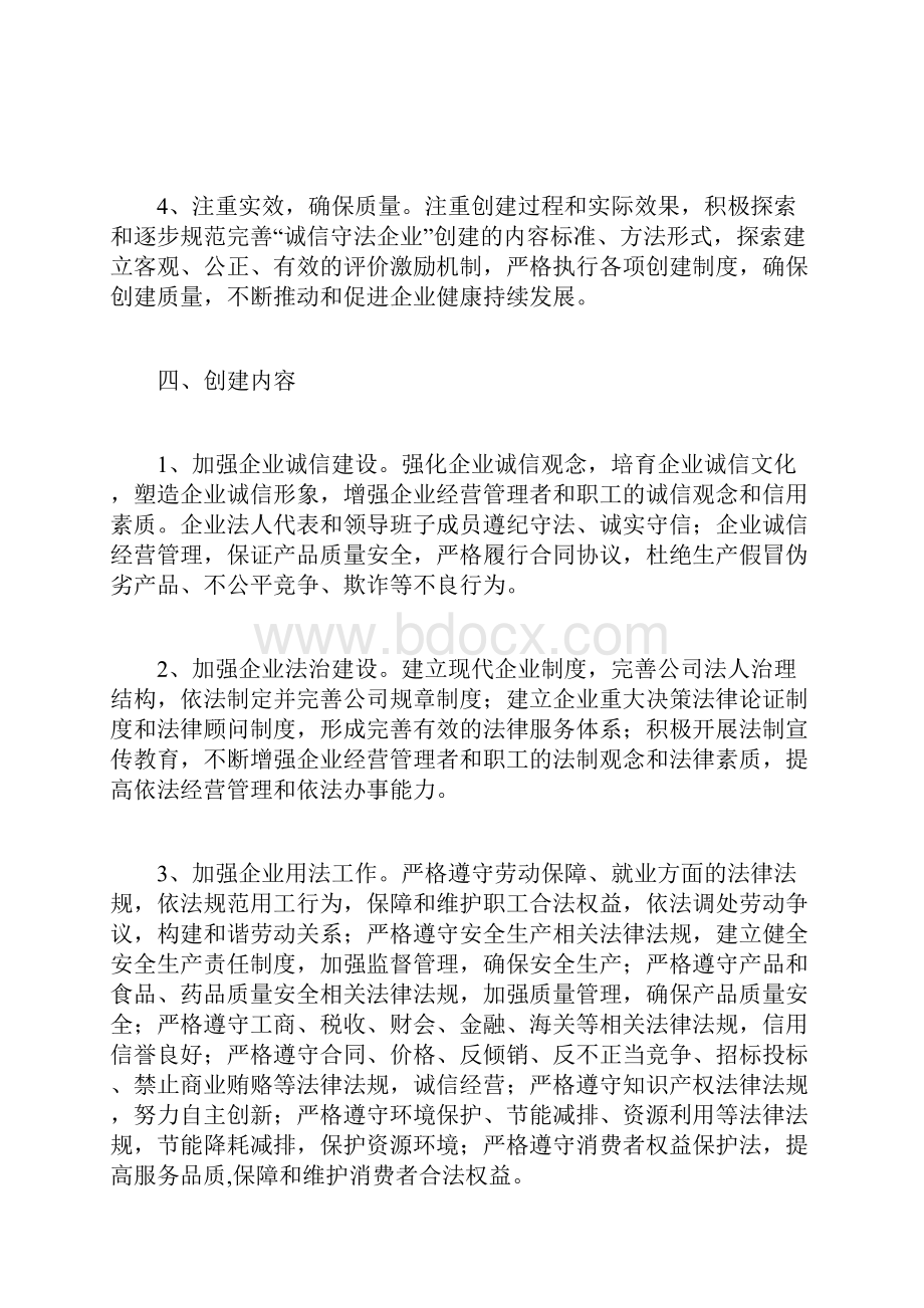 工作范文区诚信守法企业创建活动具体实施措施和解决方案.docx_第3页