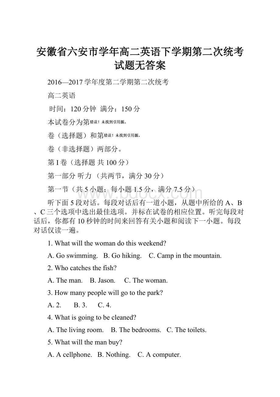 安徽省六安市学年高二英语下学期第二次统考试题无答案.docx