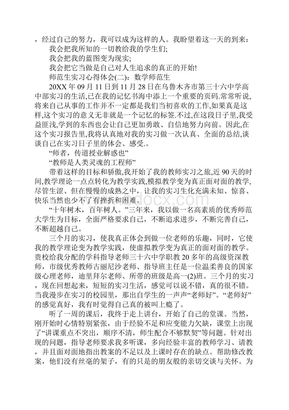 师范生实习心得三篇.docx_第3页