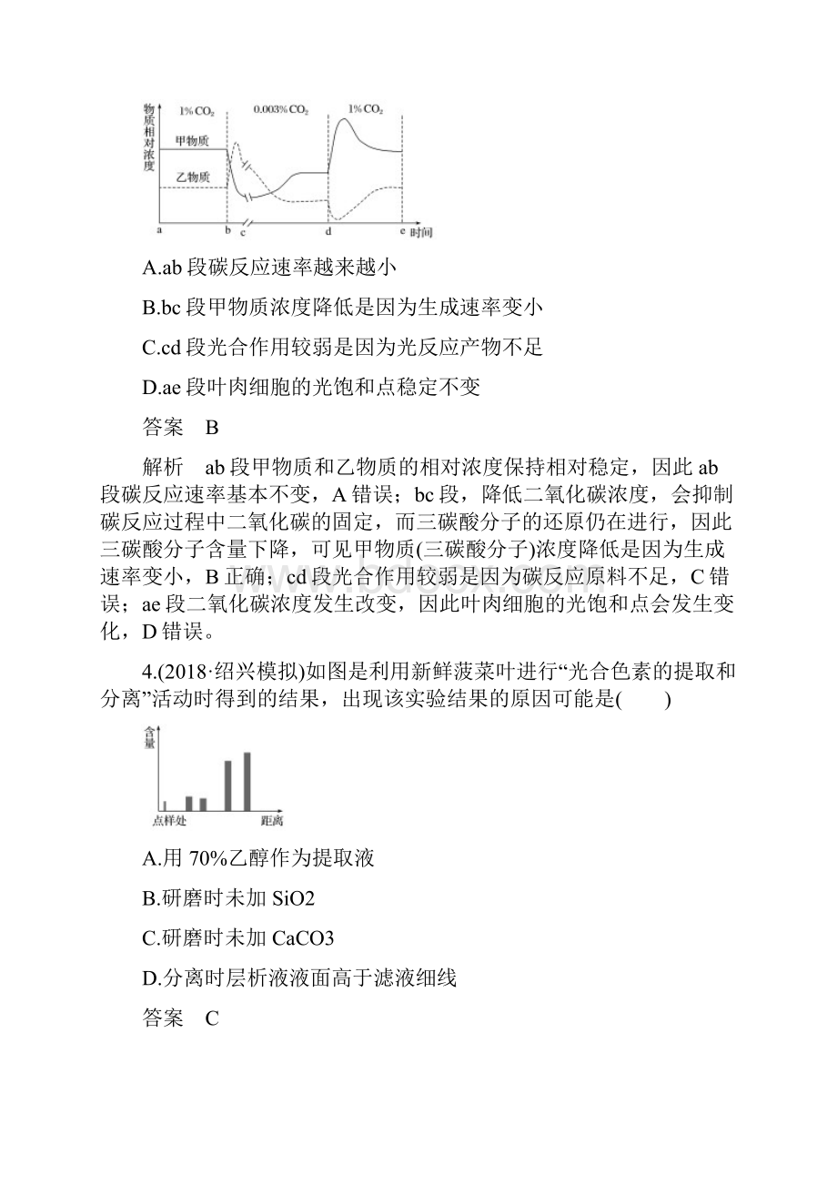 高考 一轮复习 浙科版 光合作用Ⅰ光合作用的色素场所和过程 作业doc.docx_第2页