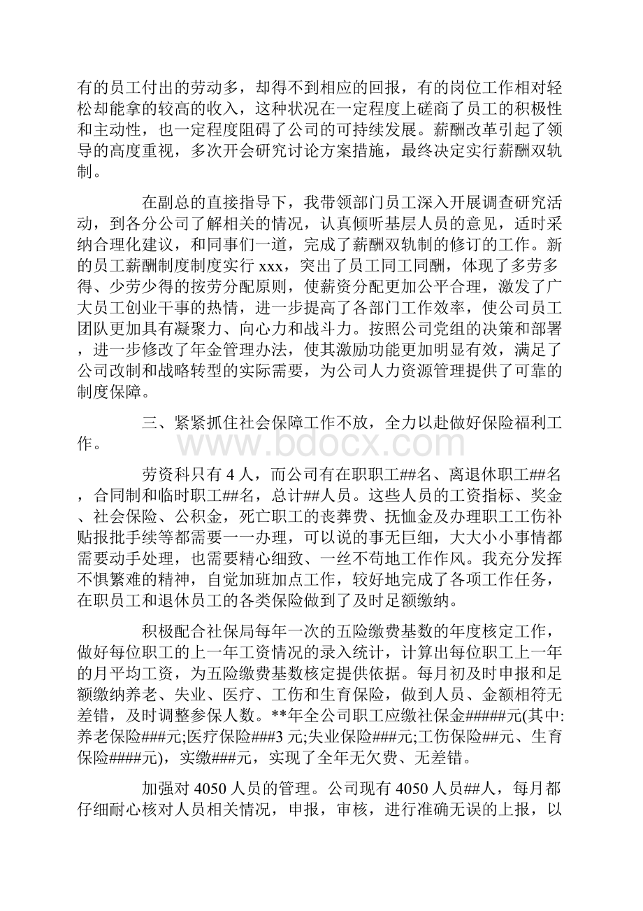 人力资源部个人工作总结.docx_第3页