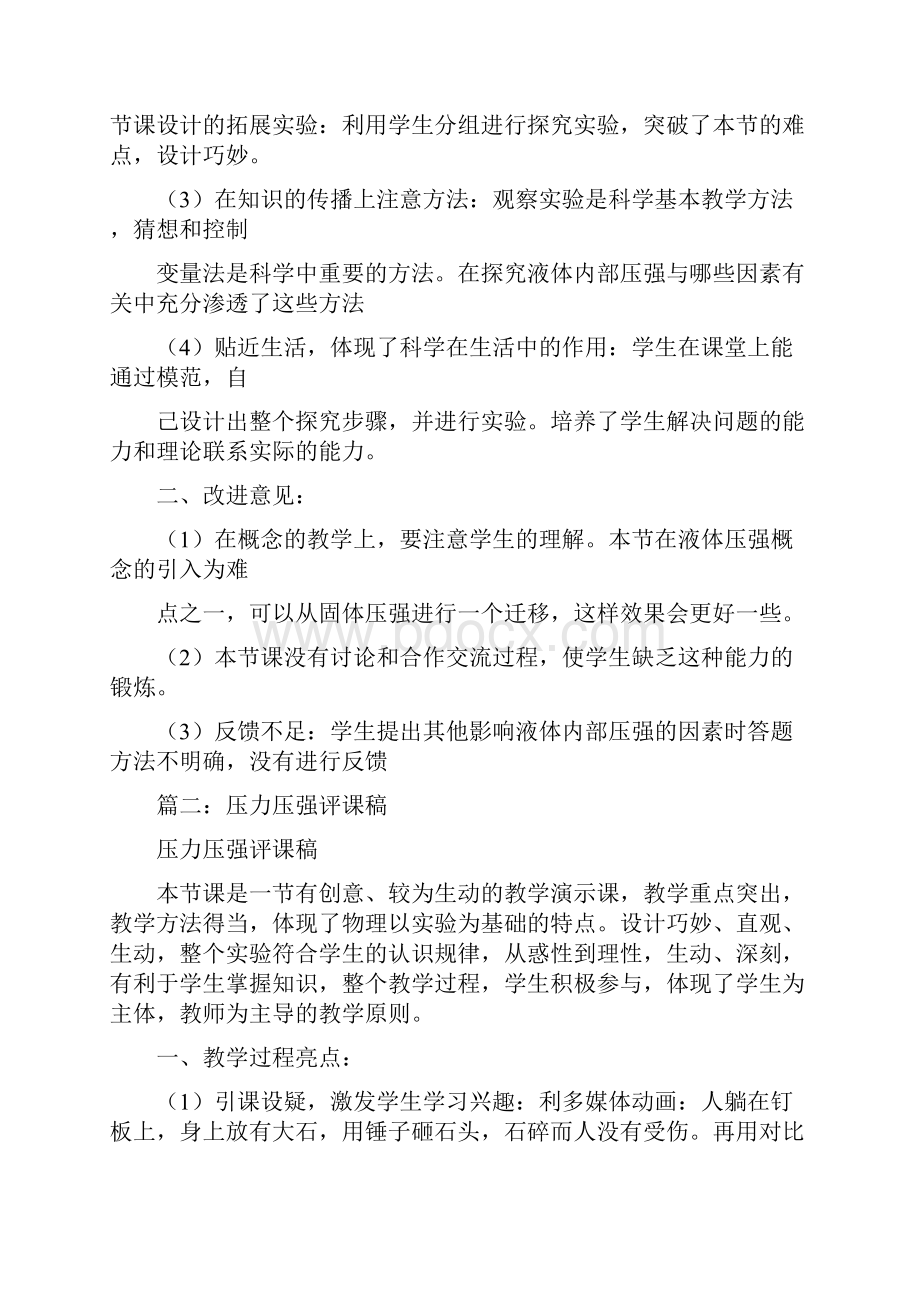 优质压强复习评课实用word文档 23页.docx_第2页