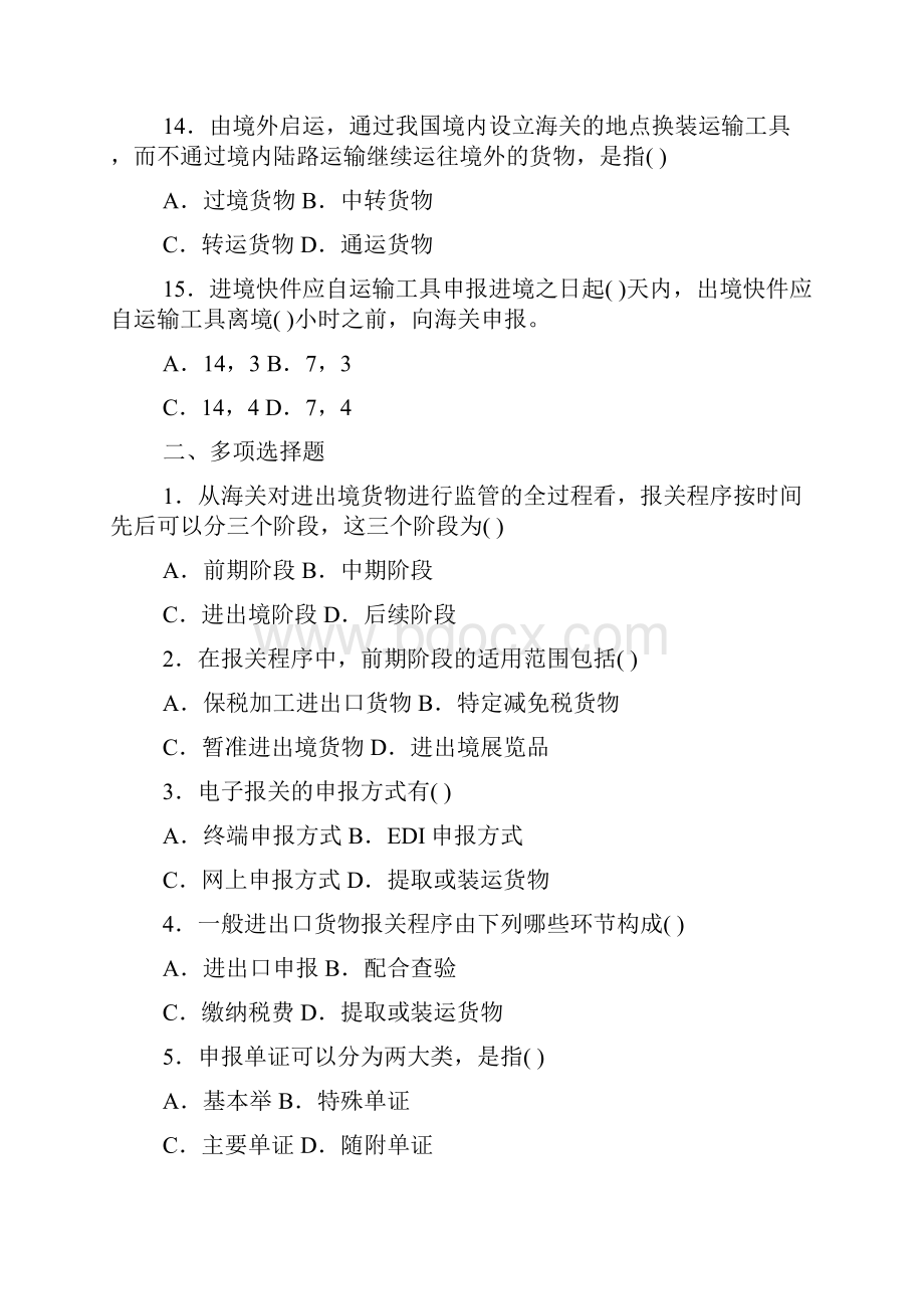 报关员分类模拟题报关程序模拟1.docx_第3页