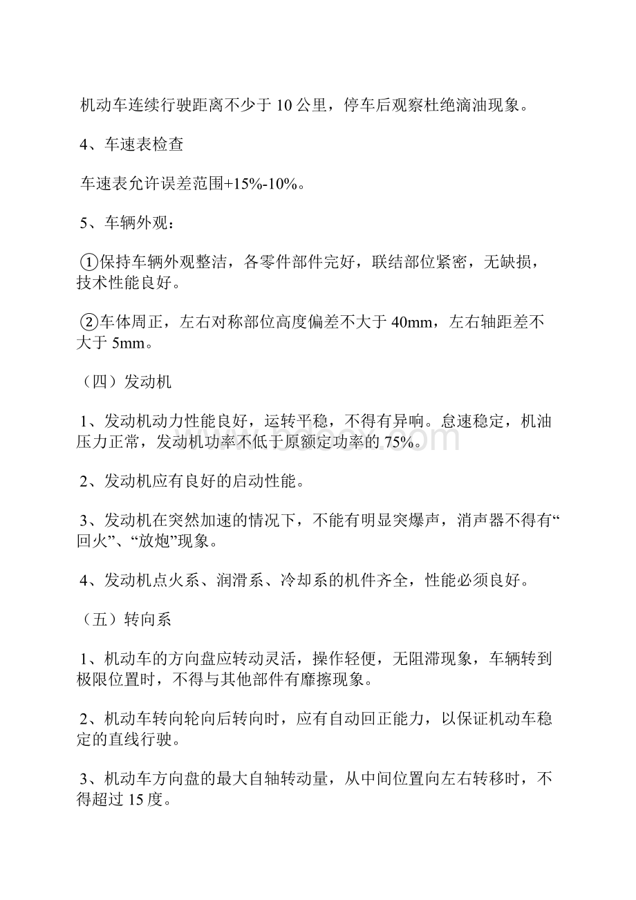 车辆安全运行技术标准.docx_第2页