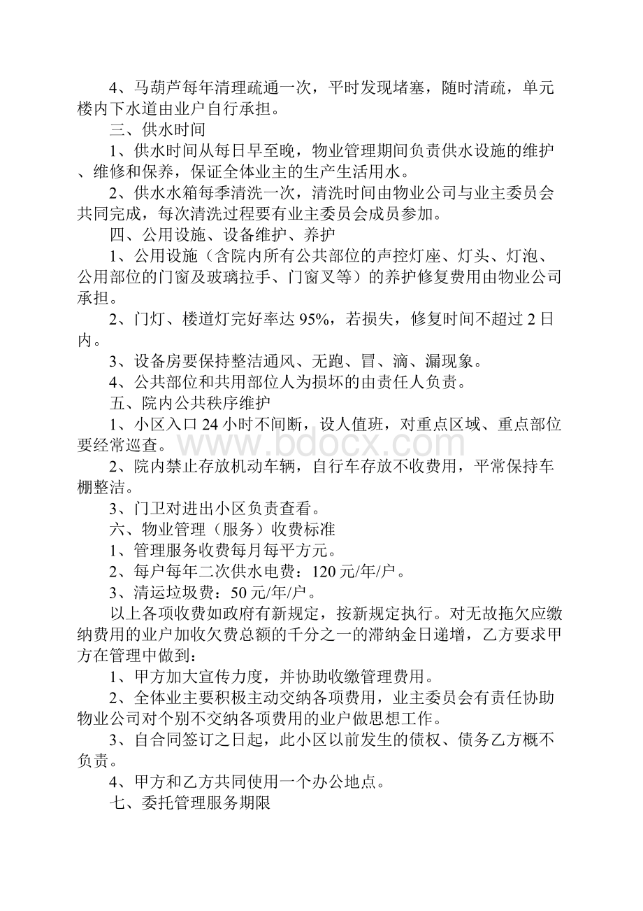 物业服务管理委托合同.docx_第2页