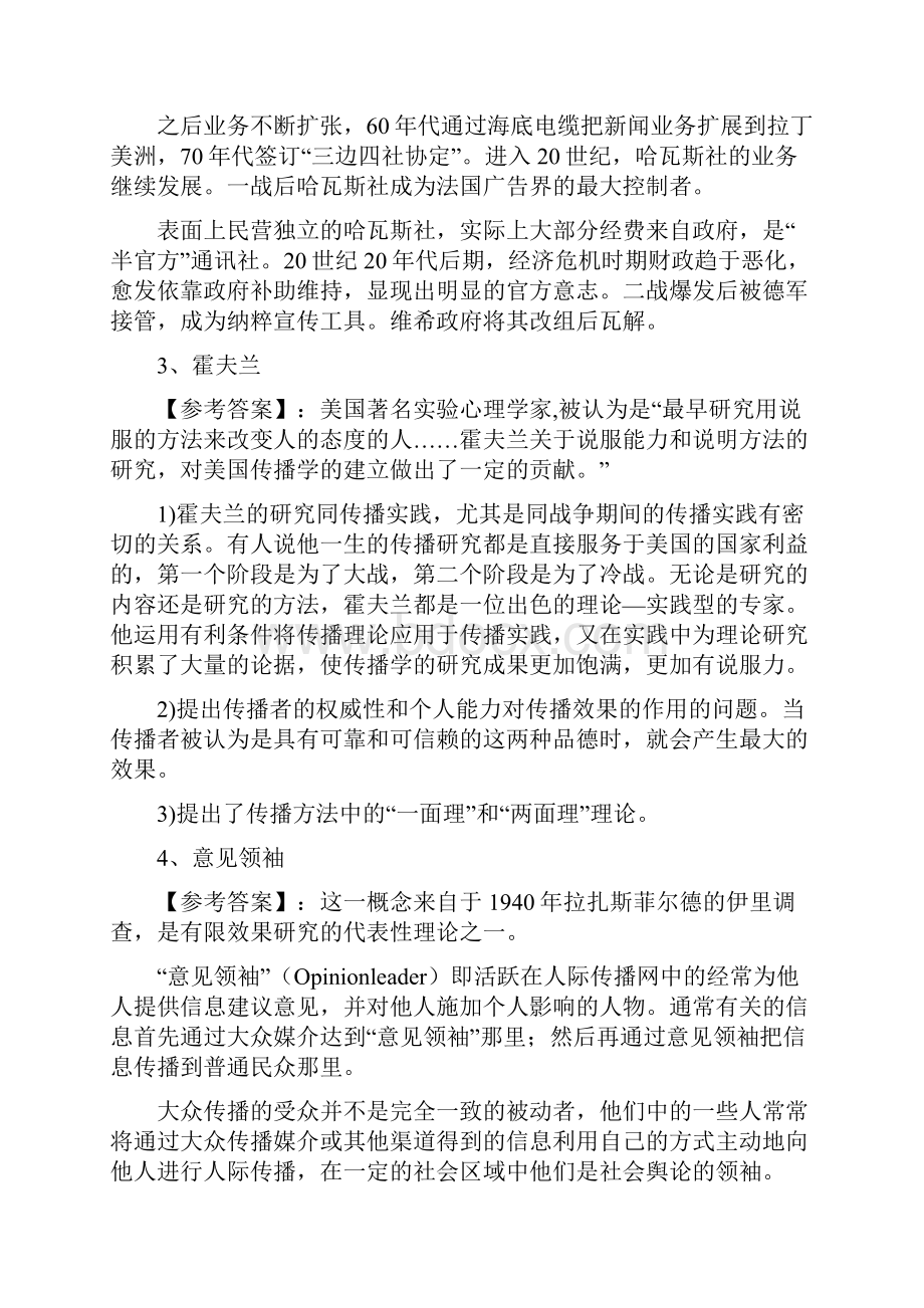 南京大学622新闻传播史论考研专业课真题及答案.docx_第3页