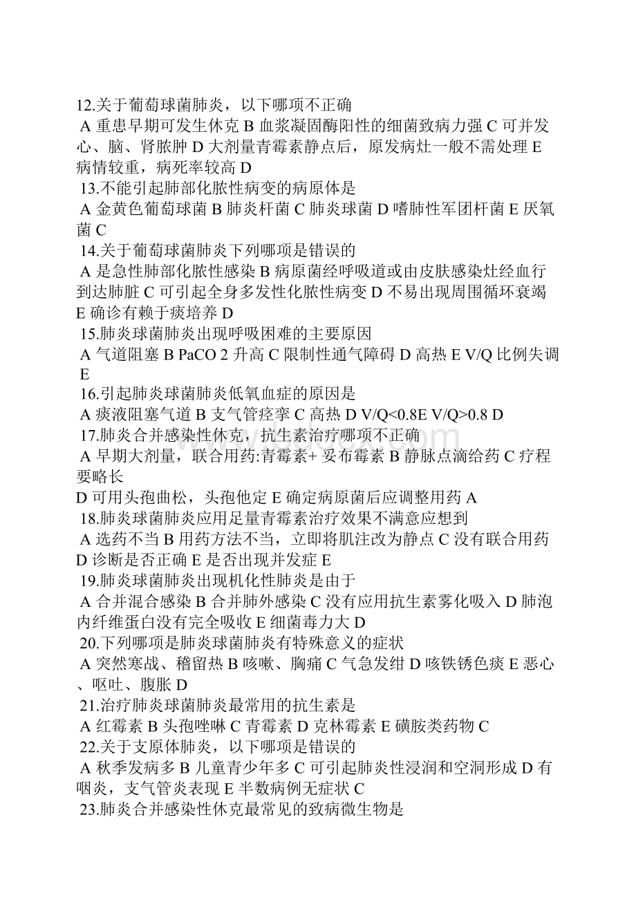 有关肺炎的试题doc.docx_第2页