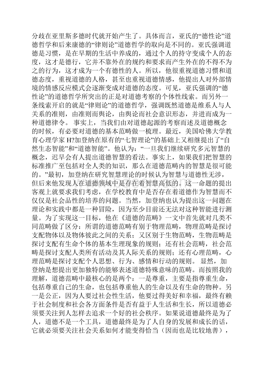 关于学校道德教育的思考1.docx_第3页