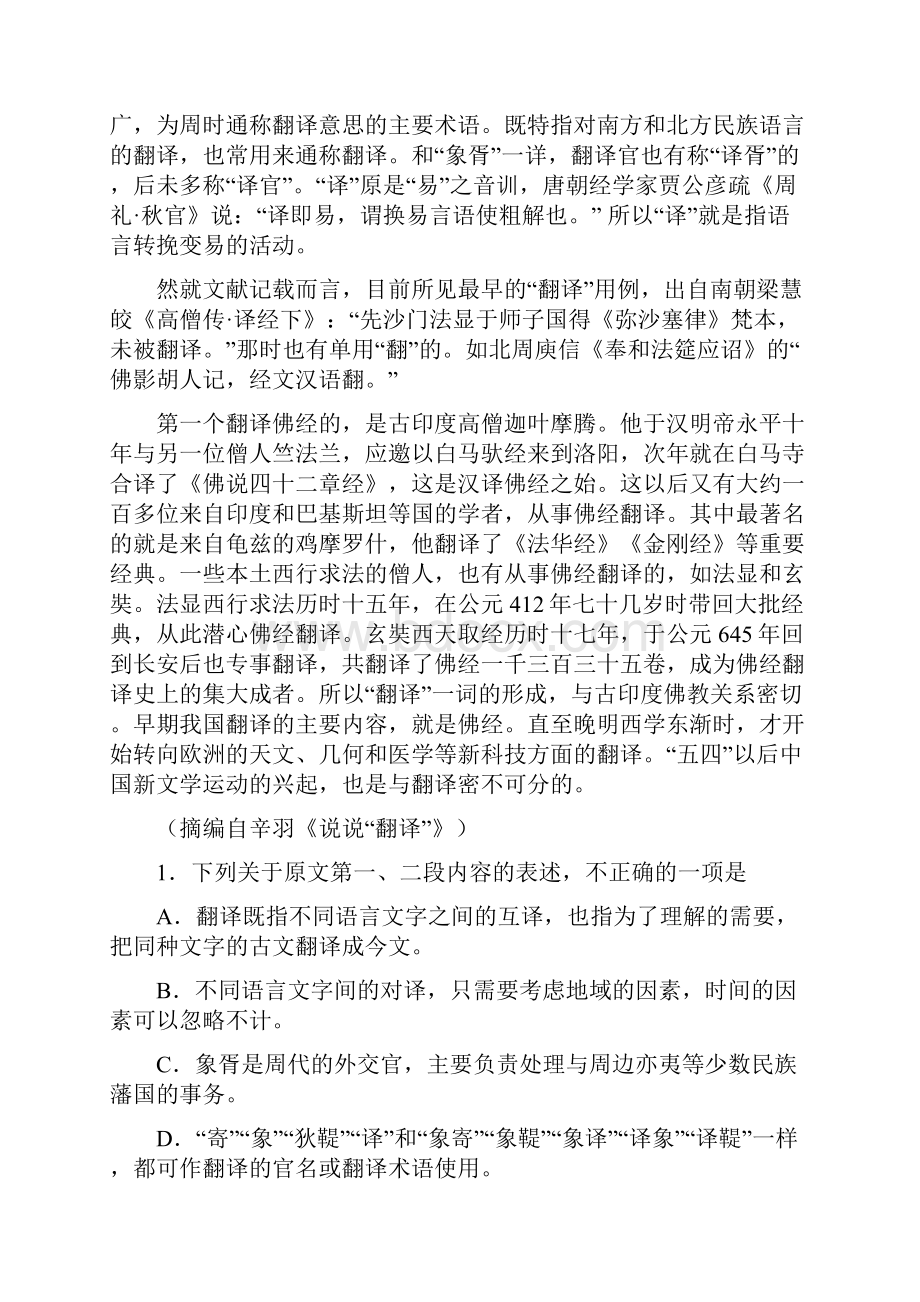 云南省届高三第一次复习统测语文试题.docx_第2页