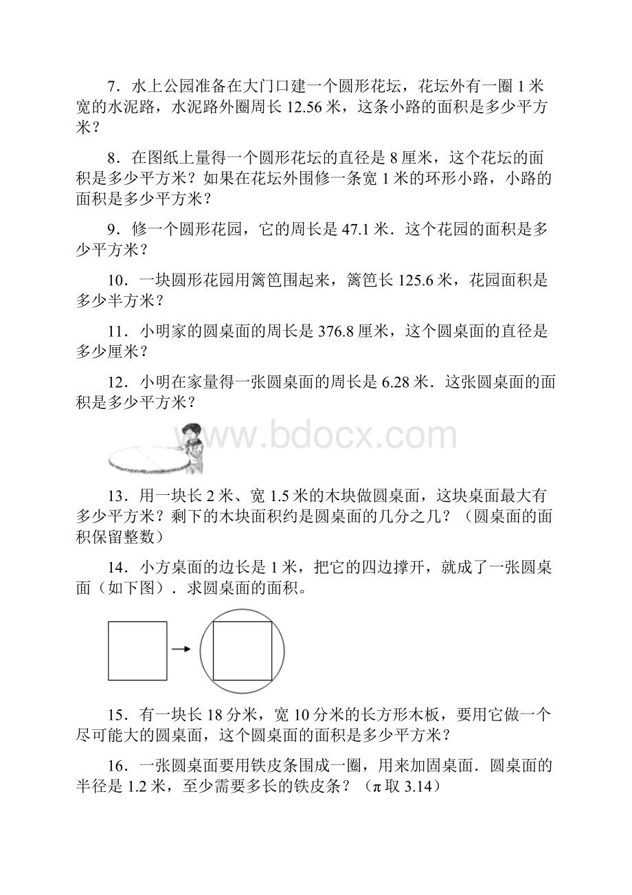 六年级上数学练习题圆的周长和面积解决问题含问题详解.docx_第2页