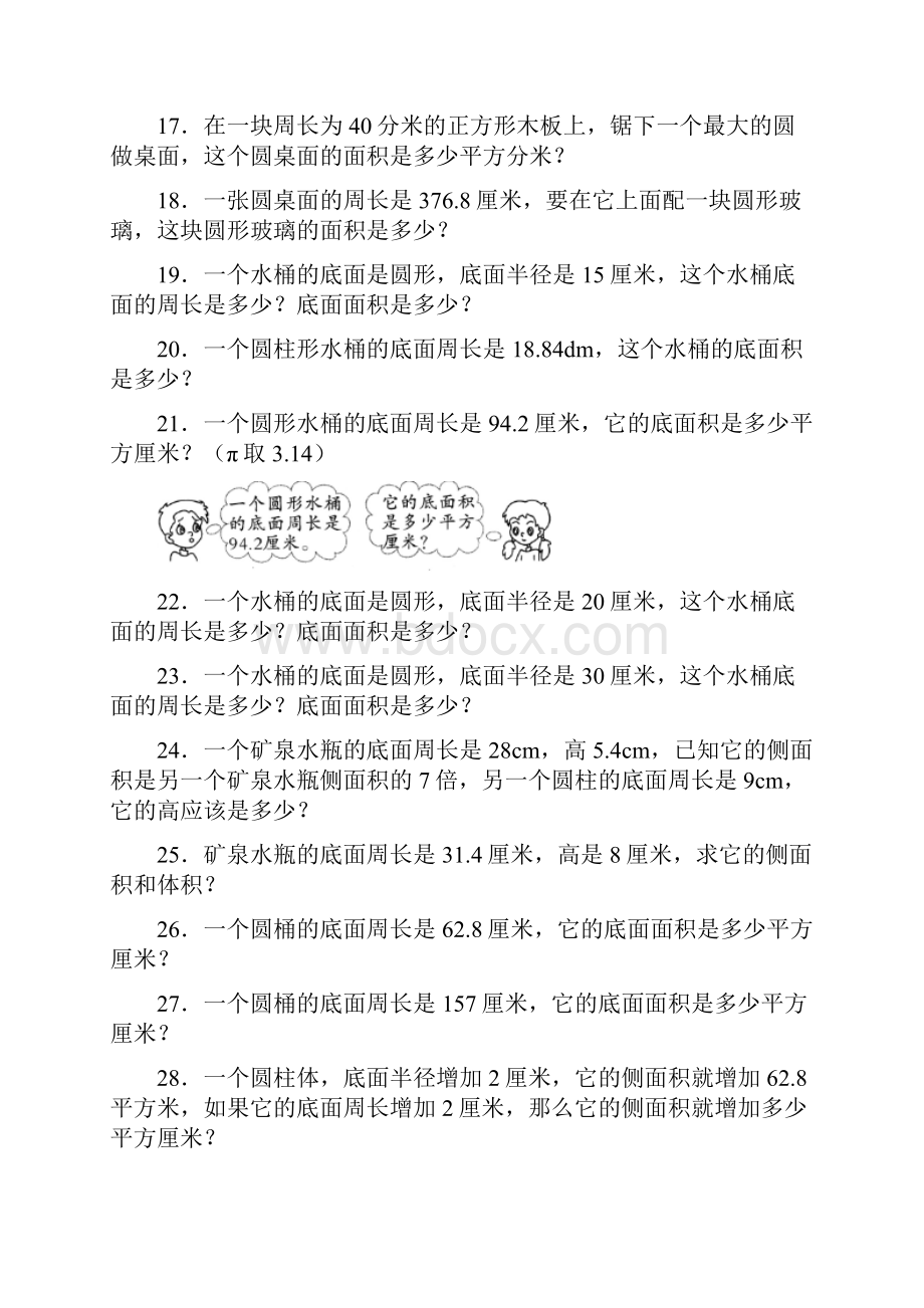 六年级上数学练习题圆的周长和面积解决问题含问题详解.docx_第3页