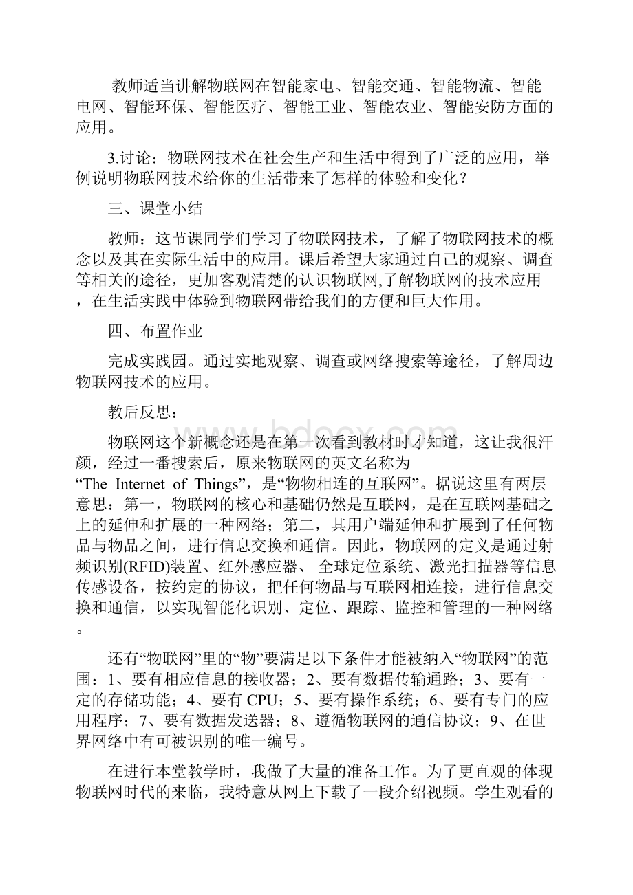 六年级物联网教学设计共13课.docx_第3页